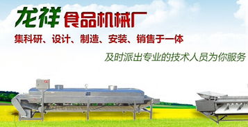 龙祥食品机械厂 专业冷冻与不锈钢辅助设备解决方案