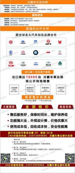 庆铃五十铃3.1米冷藏车 冷链运输的高效可靠伙伴