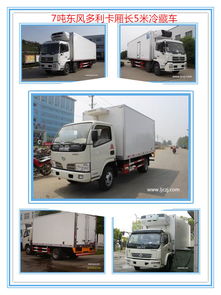 7吨东风多利卡冷藏车 专汽品质，质美价优，冷链运输的理想之选